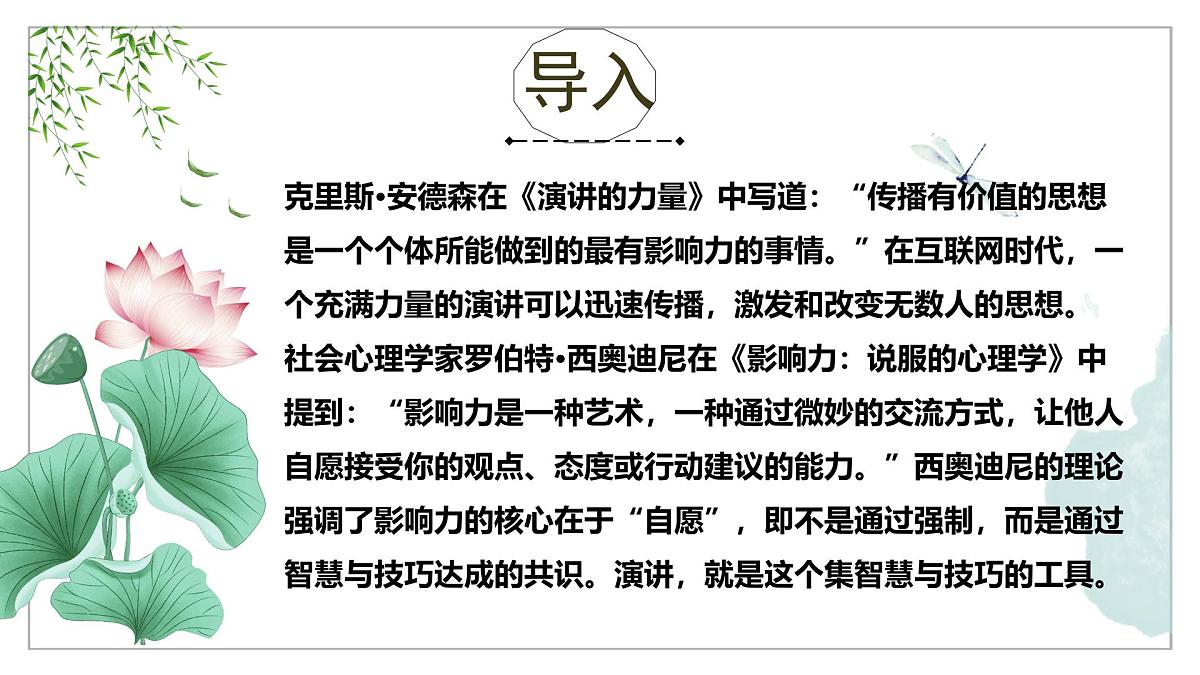 第四单元：撰写演讲稿（同步教学课件 写作指导、范文）2025学年八年级语文下册单元写作精讲（统编版）课件第2页