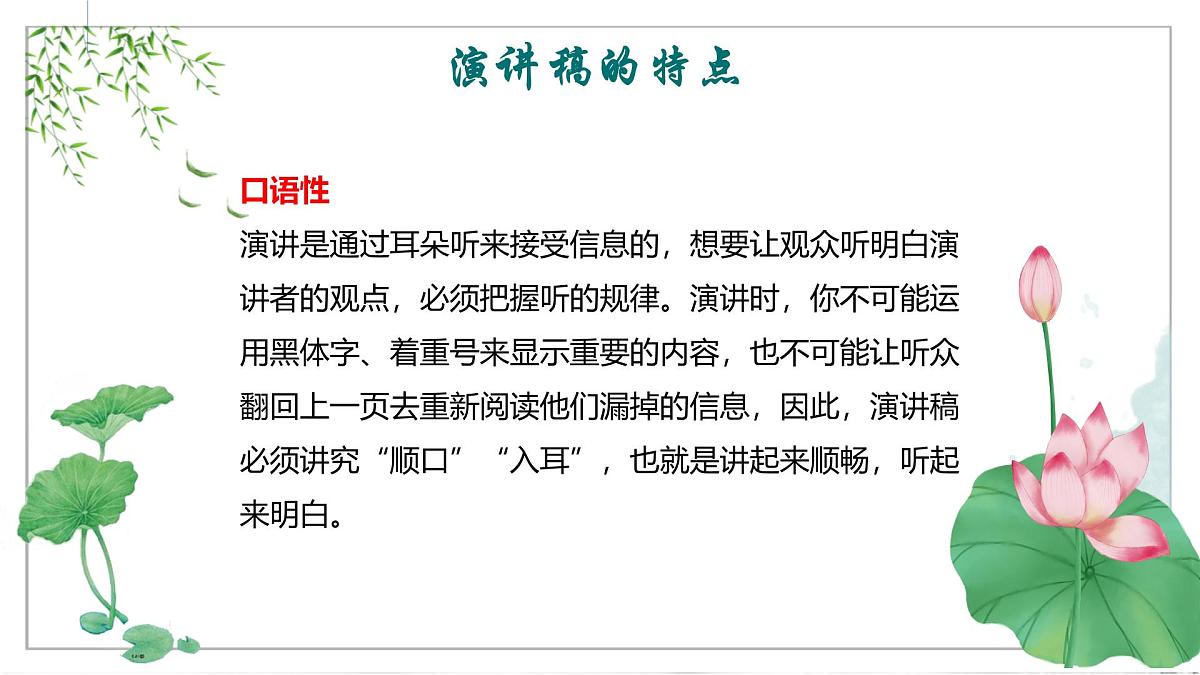 第四单元：撰写演讲稿（同步教学课件 写作指导、范文）2025学年八年级语文下册单元写作精讲（统编版）课件第7页