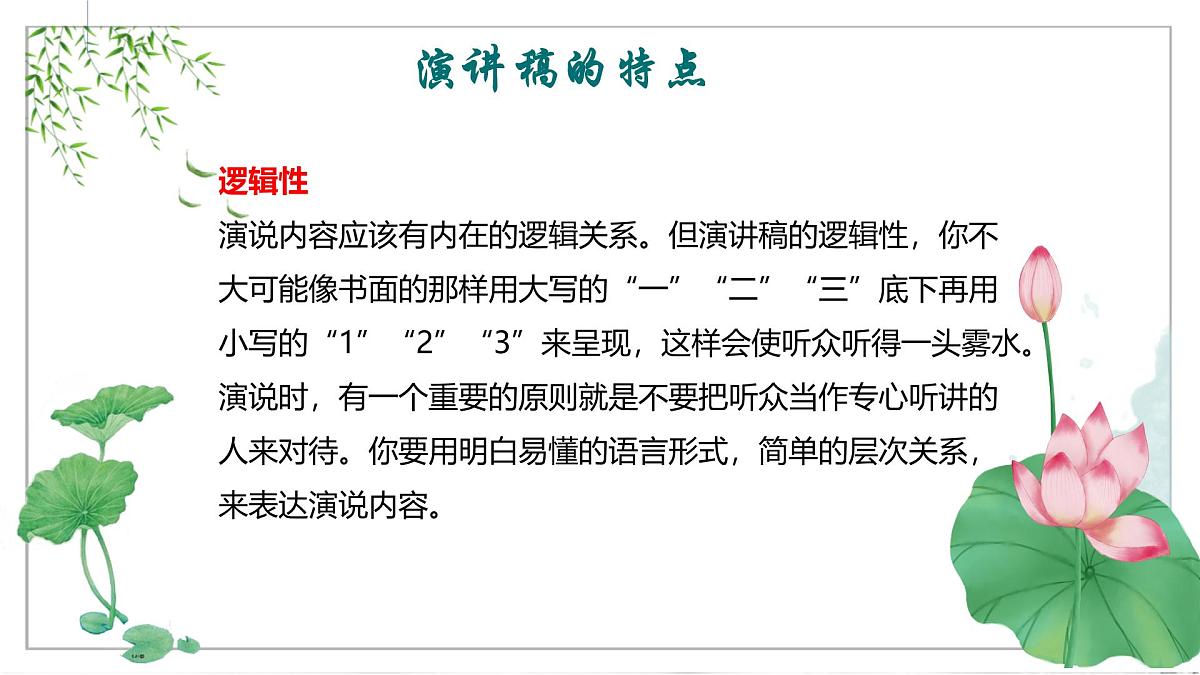 第四单元：撰写演讲稿（同步教学课件 写作指导、范文）2025学年八年级语文下册单元写作精讲（统编版）课件第8页