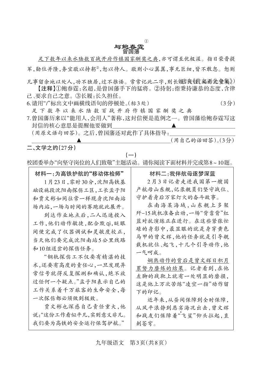 山西省朔州市怀仁市2024-2025学年九年级下学期期中考试语文试题第3页