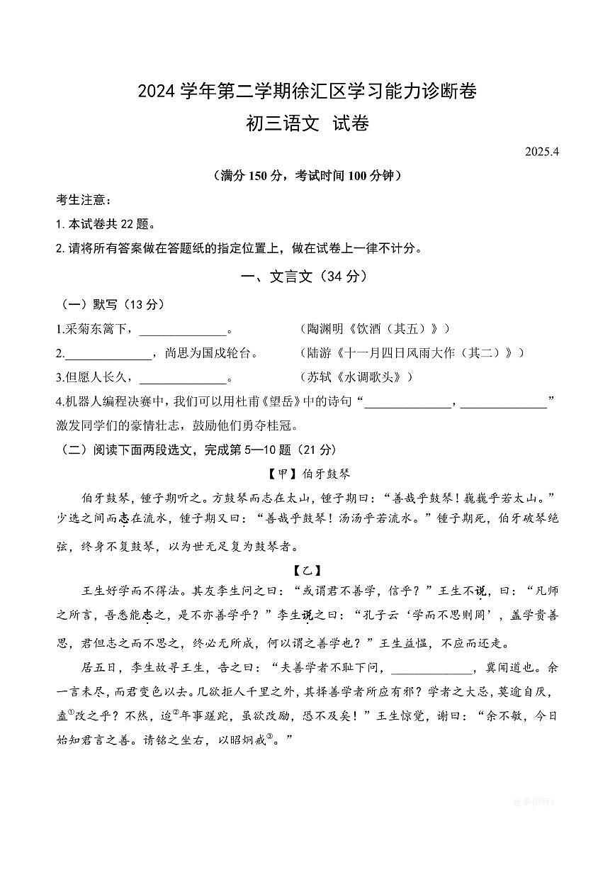 【2025届上海初三语文二模】2025届上海市徐汇区初三语文二模试卷与答案第1页
