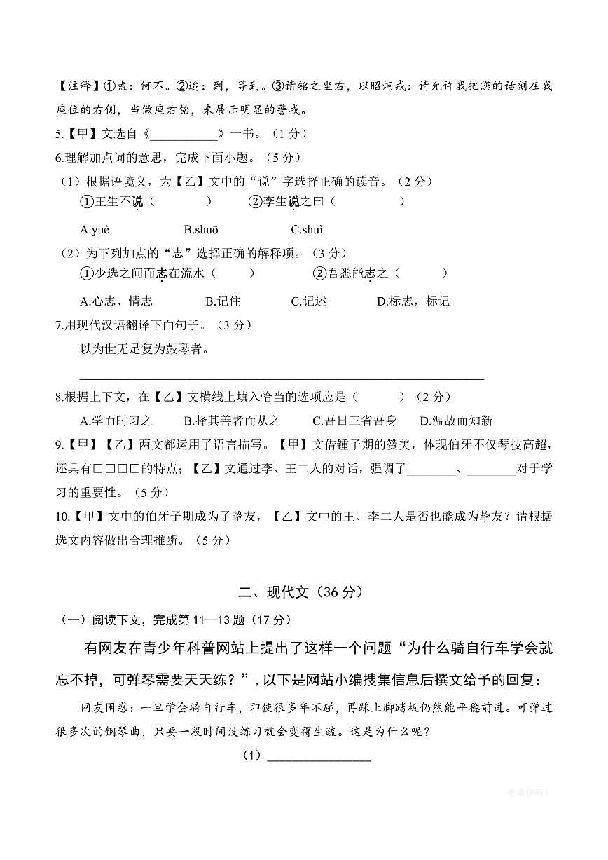 【2025届上海初三语文二模】2025届上海市徐汇区初三语文二模试卷与答案第2页