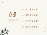 專題09 抓住細(xì)節(jié) 作文審題“六步法” 2025學(xué)年七年級語文下冊單元寫作深度指導(dǎo)課件