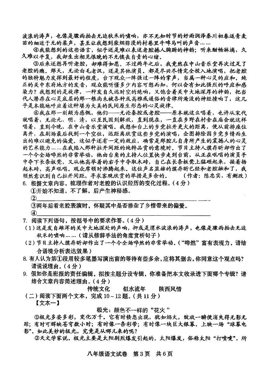 河南省商丘市拓城县部分学校2024-2025学年第二学期期中测试八年级语文第3页