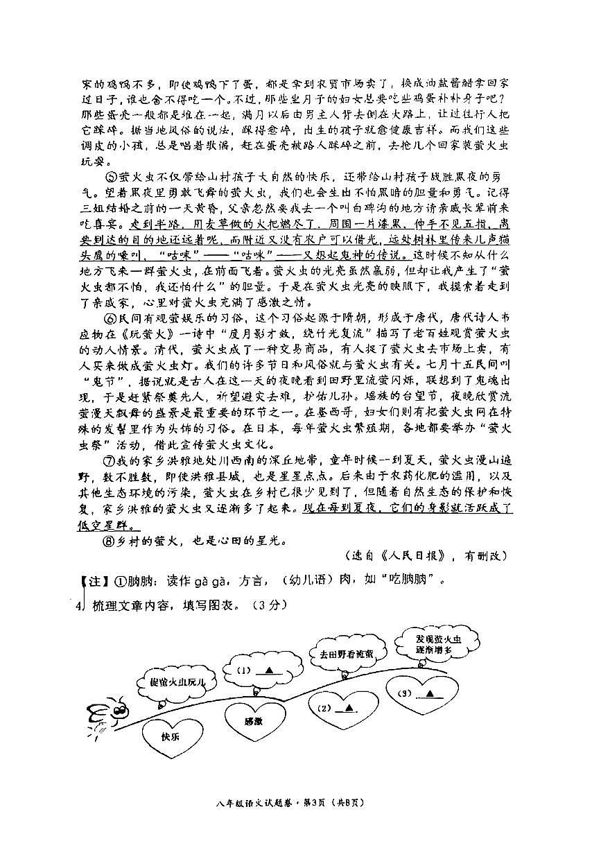 浙江省杭州市十三中学2024-2025学年八年级下语文期中试卷第3页