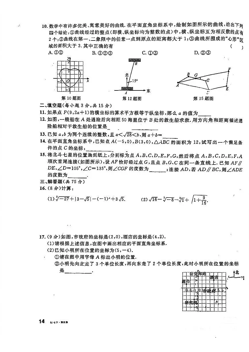 浙江省杭州市西溪中学2024-2025学年八年级下语文期中试卷第2页