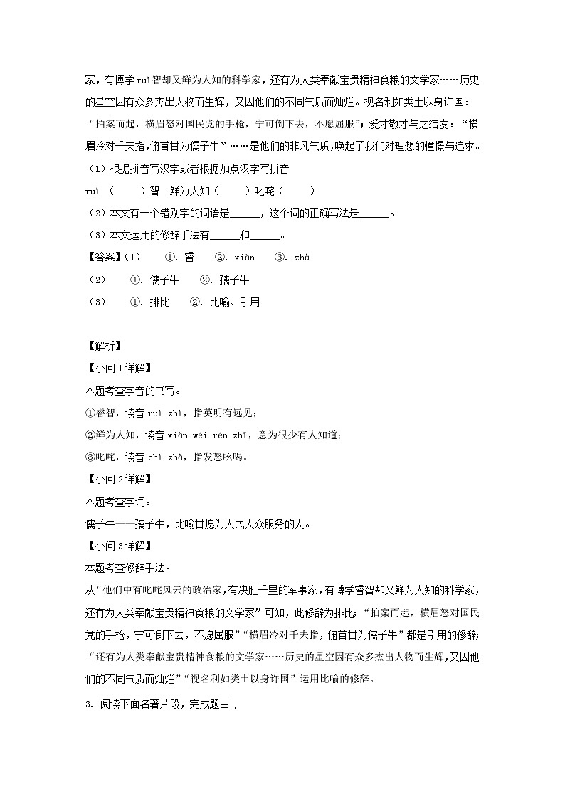 2021-2022学年安徽合肥庐阳区七年级下册语文期中试卷及答案第2页