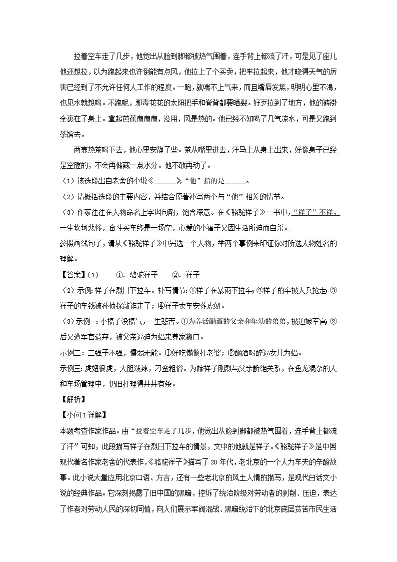 2021-2022学年安徽合肥庐阳区七年级下册语文期中试卷及答案第3页