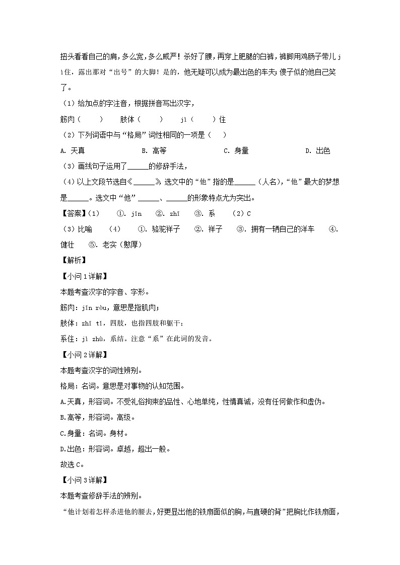 2021-2022学年安徽合肥庐江县七年级下册语文期中试卷及答案第2页