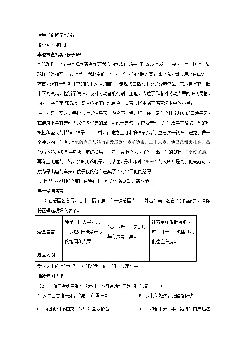 2021-2022学年安徽合肥庐江县七年级下册语文期中试卷及答案第3页