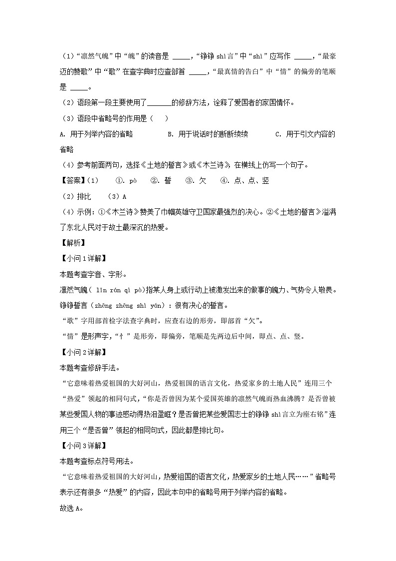 2021-2022学年安徽合肥瑶海区七年级下册语文期中试卷及答案第2页