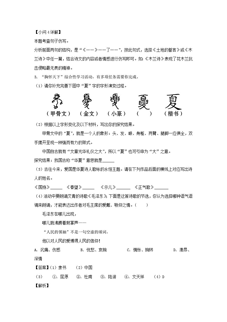 2021-2022学年安徽合肥瑶海区七年级下册语文期中试卷及答案第3页