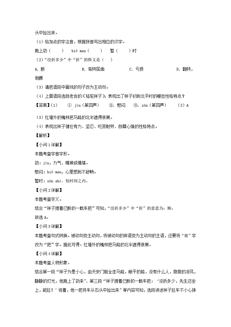 2022-2023学年安徽合肥瑶海区七年级下册语文期中试卷及答案第2页