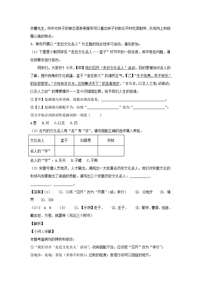2022-2023学年安徽合肥瑶海区七年级下册语文期中试卷及答案第3页