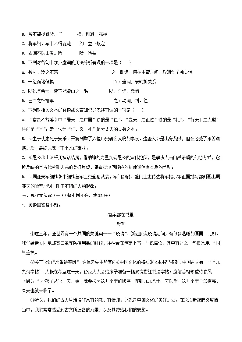 2022-2023学年湖北省武汉市江汉区八年级上学期期末语文试题及答案第2页