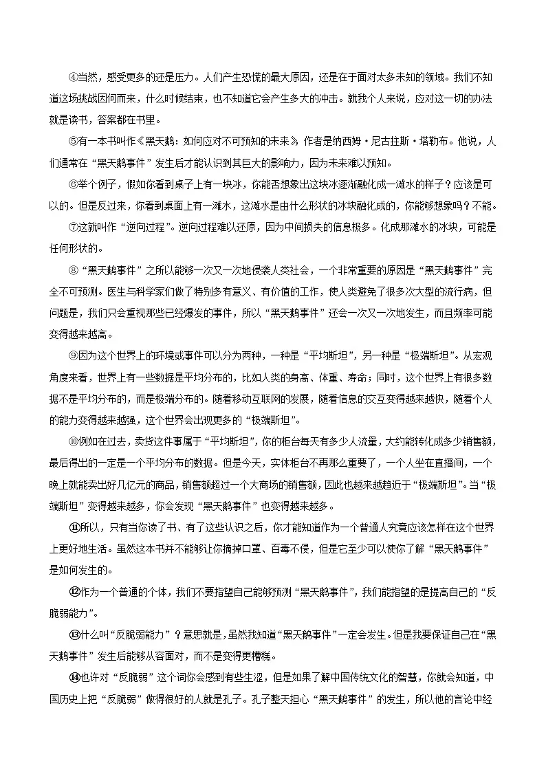 2022-2023学年湖北省武汉市江汉区八年级上学期期末语文试题及答案第3页