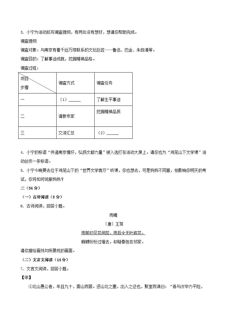 2022-2023学年江苏省南京市江宁区八年级上学期期末语文试题及答案第2页