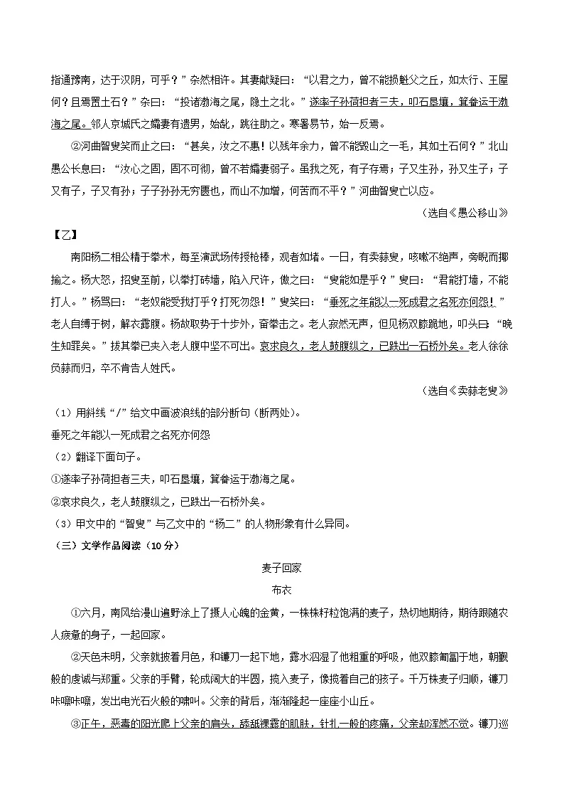 2022-2023学年江苏省南京市江宁区八年级上学期期末语文试题及答案第3页