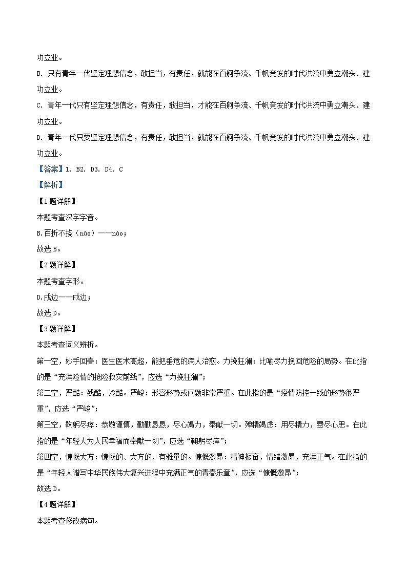 2022-2023学年云南省保山市腾冲市八年级上学期期末语文试题及答案第2页