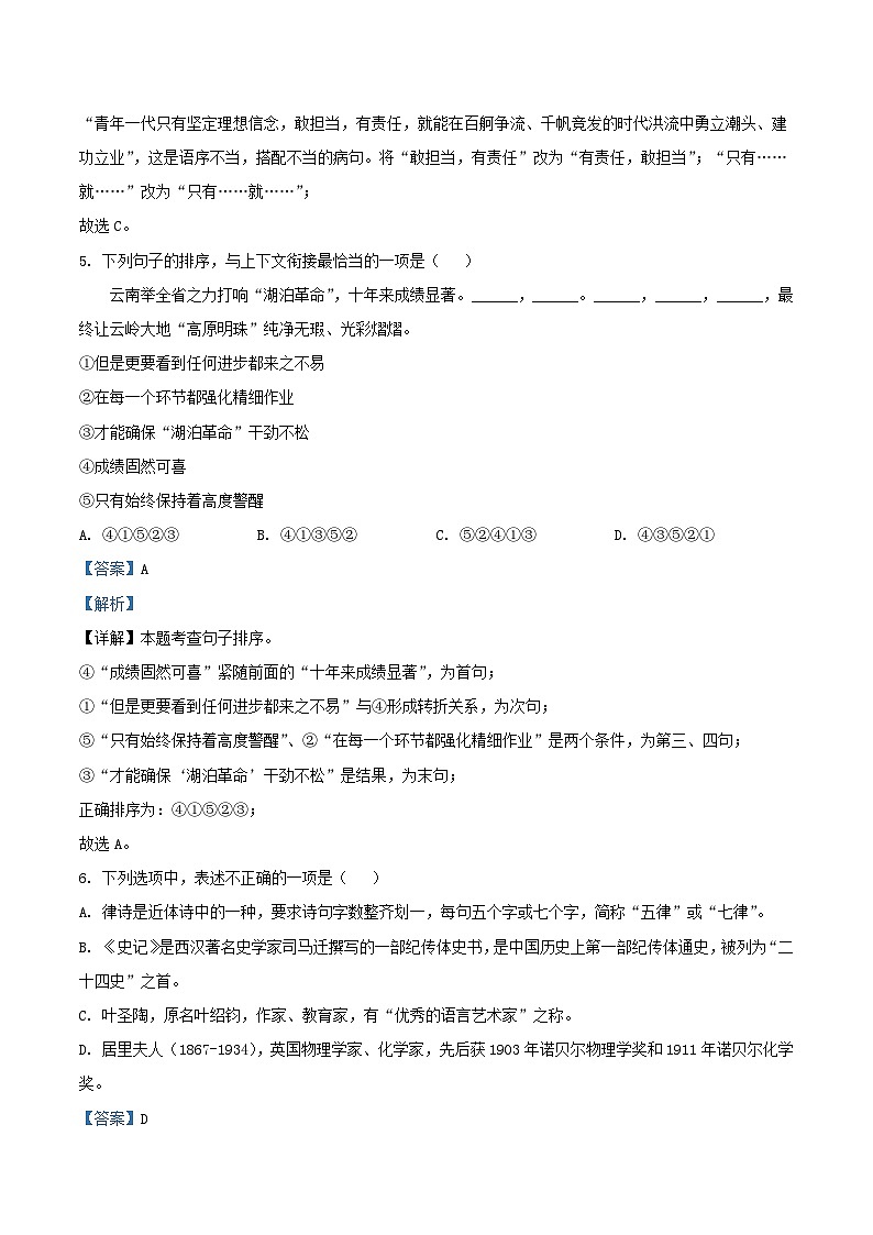 2022-2023学年云南省保山市腾冲市八年级上学期期末语文试题及答案第3页