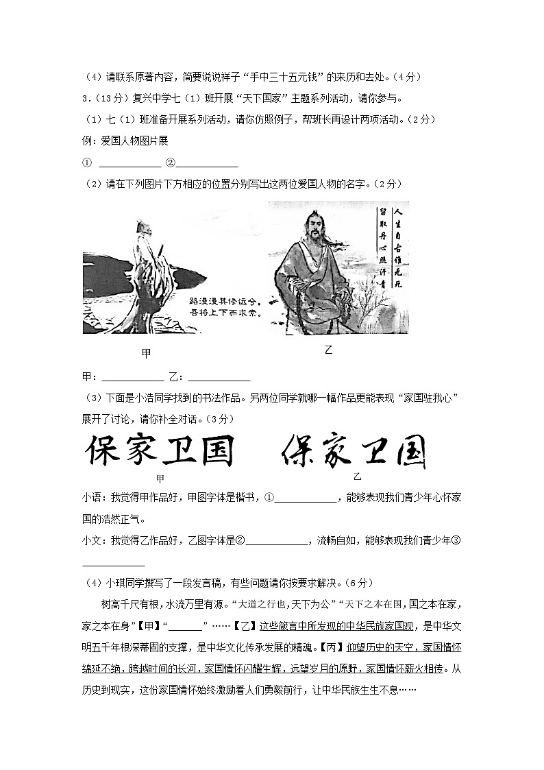 2023-2024学年安徽合肥庐江县七年级下册语文期中试卷及答案第2页