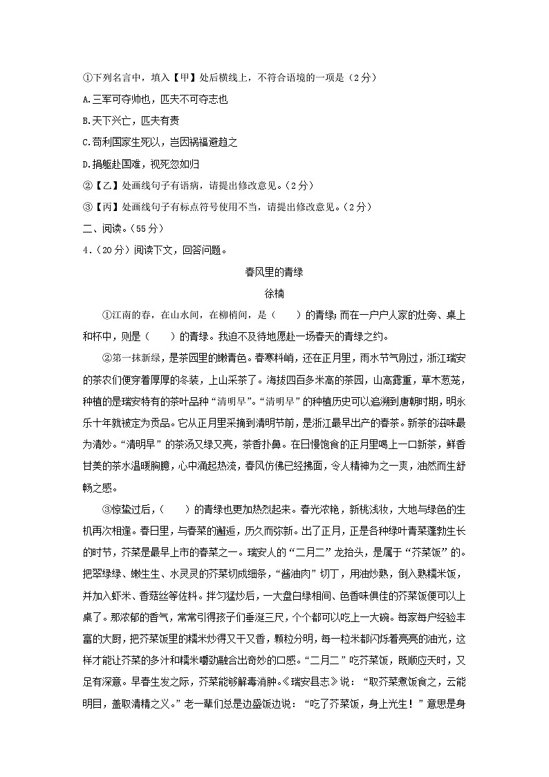 2023-2024学年安徽合肥庐江县七年级下册语文期中试卷及答案第3页