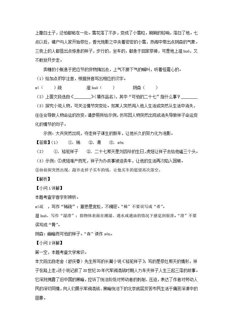 2023-2024学年安徽合肥七年级下册语文期中试卷及答案第2页