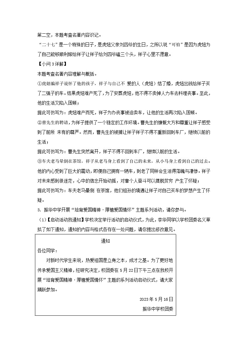 2023-2024学年安徽合肥七年级下册语文期中试卷及答案第3页