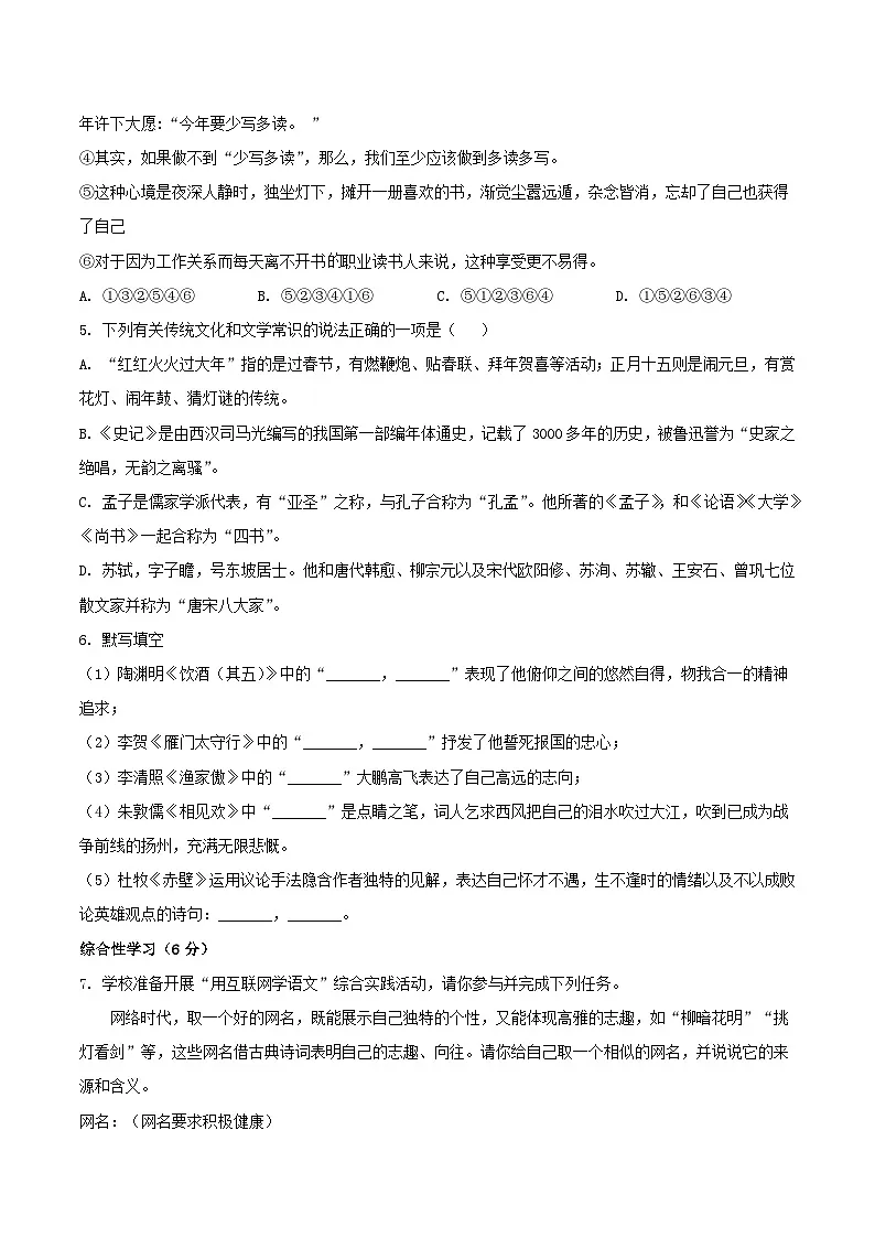2023-2024学年甘肃省定西市安定区八年级上学期期末语文试题及答案第2页