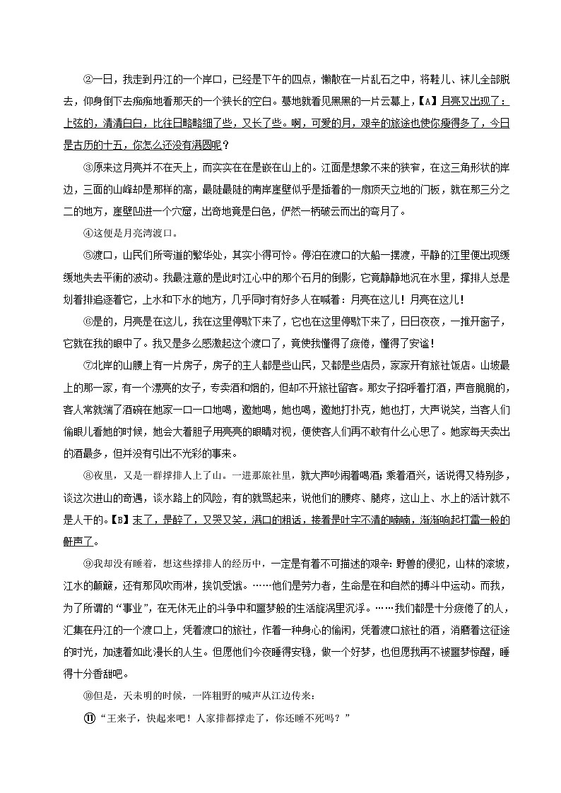 2023-2024学年浙江省宁波市慈溪市八年级下学期期末语文试题及答案第2页