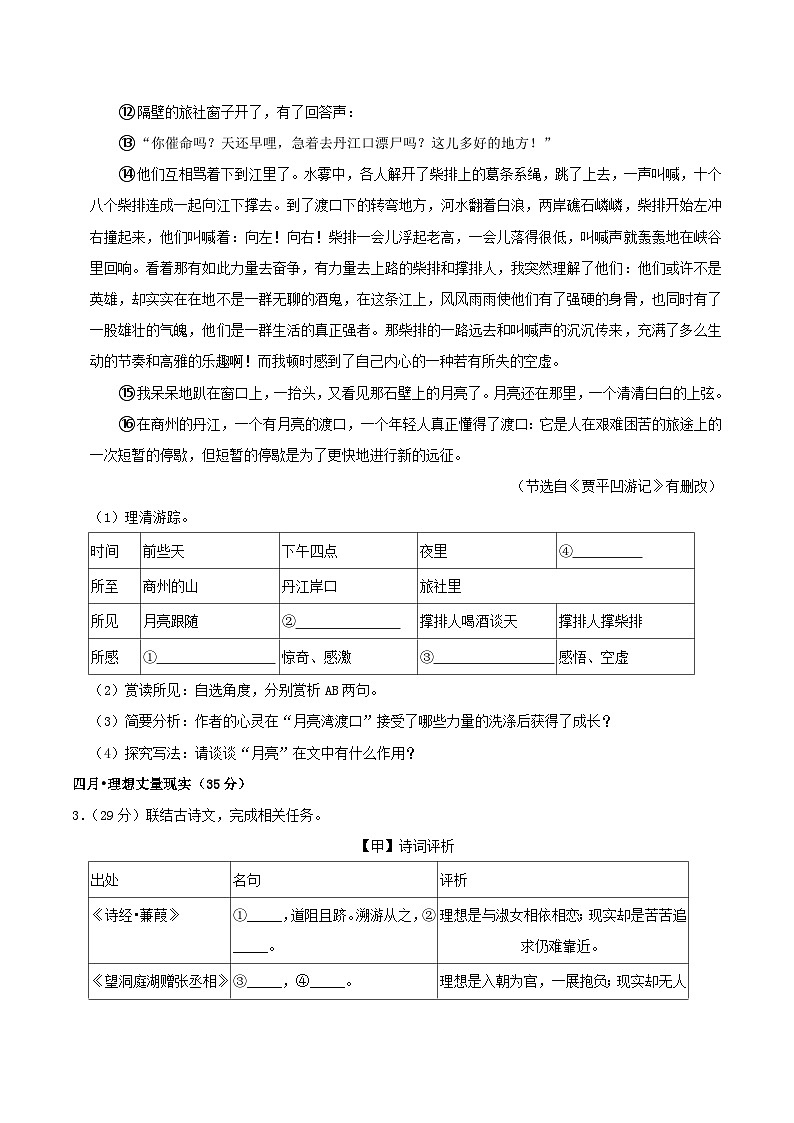 2023-2024学年浙江省宁波市慈溪市八年级下学期期末语文试题及答案第3页
