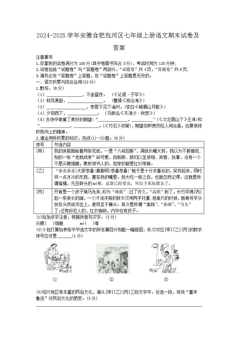 2024-2025学年安徽合肥包河区七年级上册语文期末试卷及答案第1页