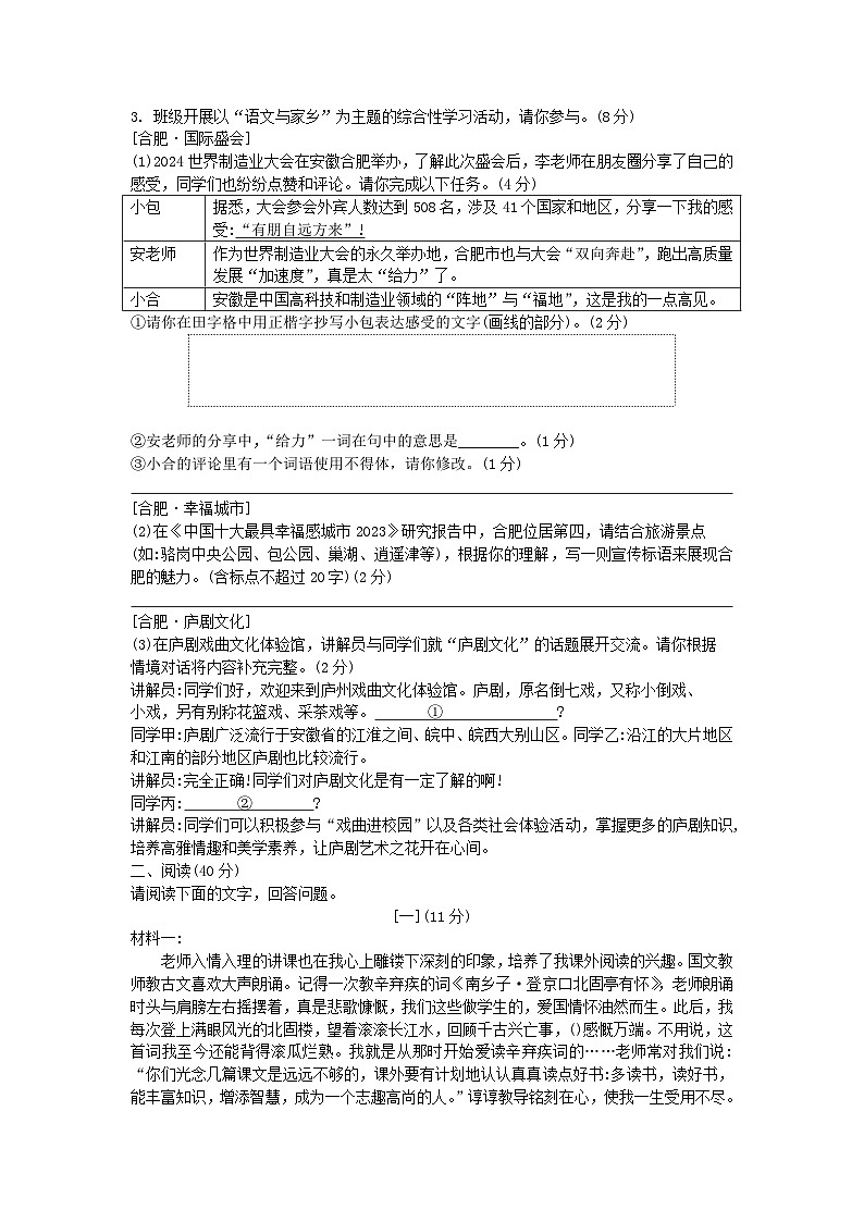 2024-2025学年安徽合肥包河区七年级上册语文期末试卷及答案第2页