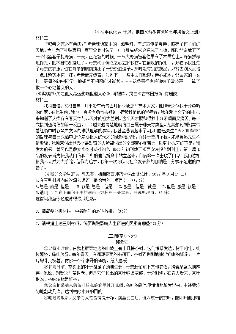 2024-2025学年安徽合肥包河区七年级上册语文期末试卷及答案第3页