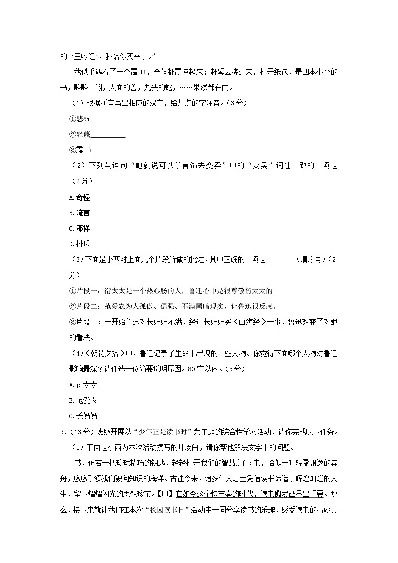 2024-2025学年安徽合肥肥西县七年级上册语文期末试卷及答案第2页