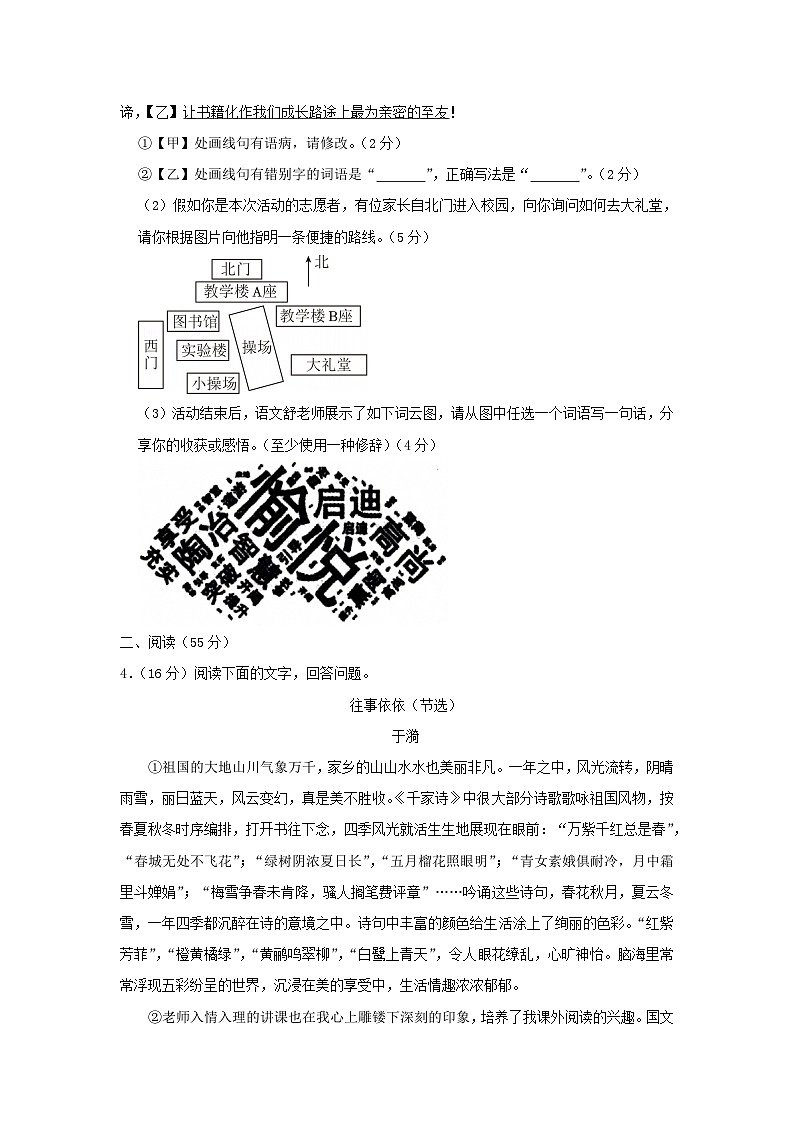 2024-2025学年安徽合肥肥西县七年级上册语文期末试卷及答案第3页