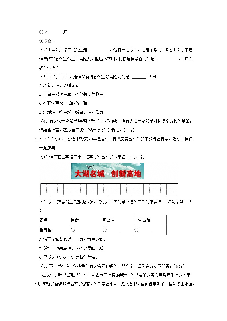2024-2025学年安徽合肥高新区七年级上册语文期末试卷及答案第2页