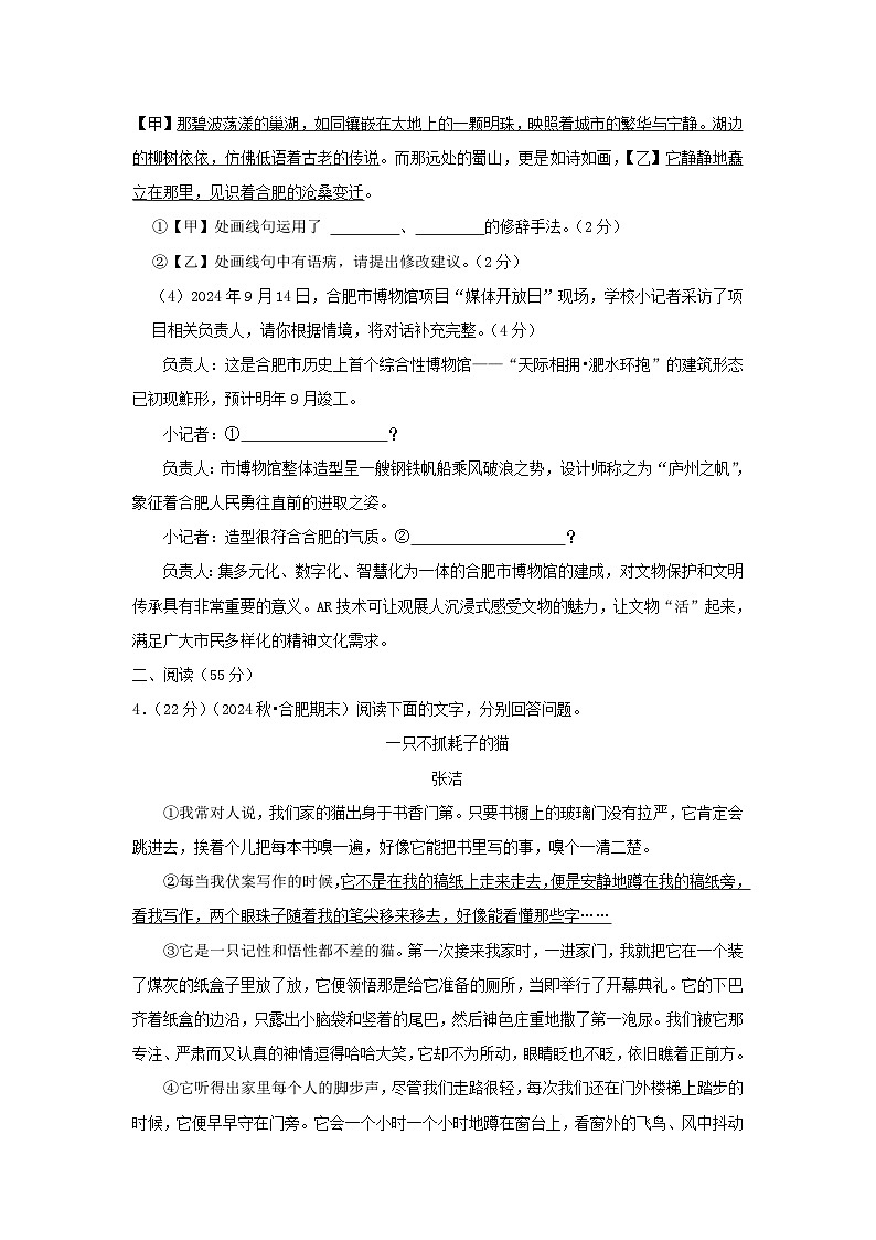 2024-2025学年安徽合肥高新区七年级上册语文期末试卷及答案第3页