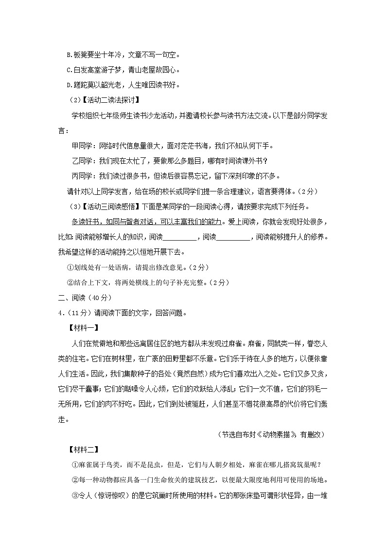 2024-2025学年安徽合肥经济技术开发区七年级上册语文期末试卷及答案第2页