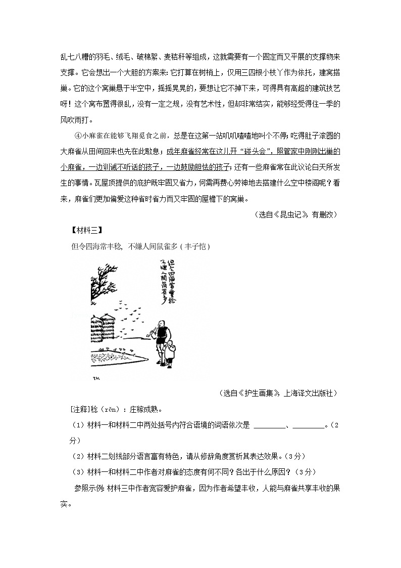 2024-2025学年安徽合肥经济技术开发区七年级上册语文期末试卷及答案第3页