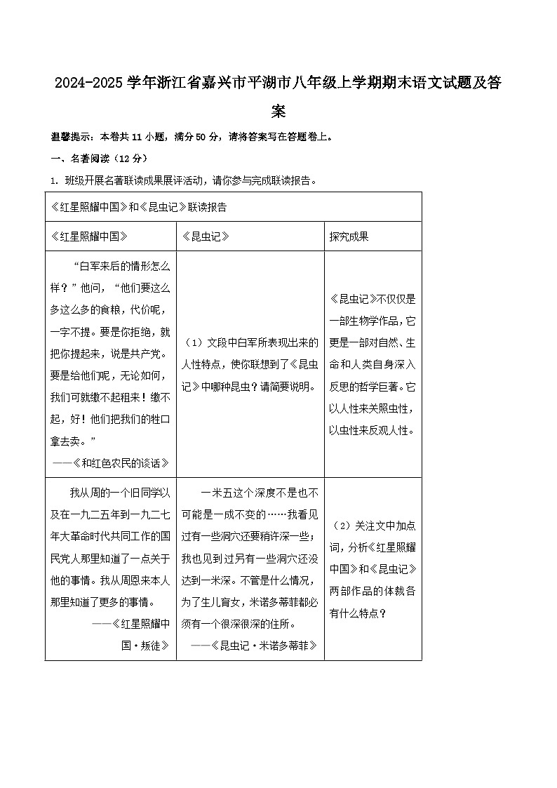 2024-2025学年浙江省嘉兴市平湖市八年级上学期期末语文试题及答案第1页