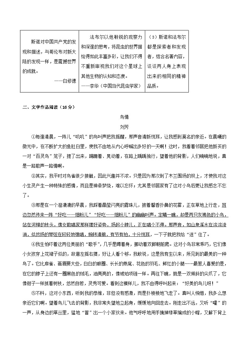 2024-2025学年浙江省嘉兴市平湖市八年级上学期期末语文试题及答案第2页