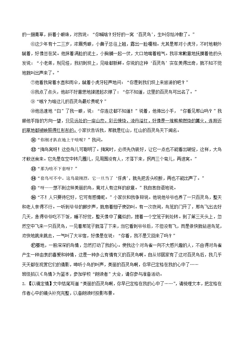 2024-2025学年浙江省嘉兴市平湖市八年级上学期期末语文试题及答案第3页