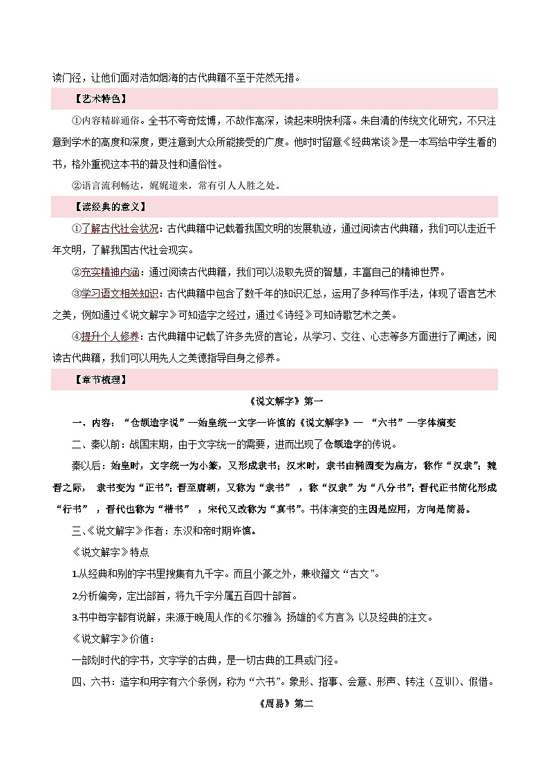专题05 名著导读（知识清单）-2024-2025学年八年级语文下学期期中考点大串讲（统编版）第2页