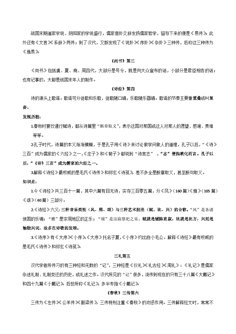 专题05 名著导读（知识清单）-2024-2025学年八年级语文下学期期中考点大串讲（统编版）第3页
