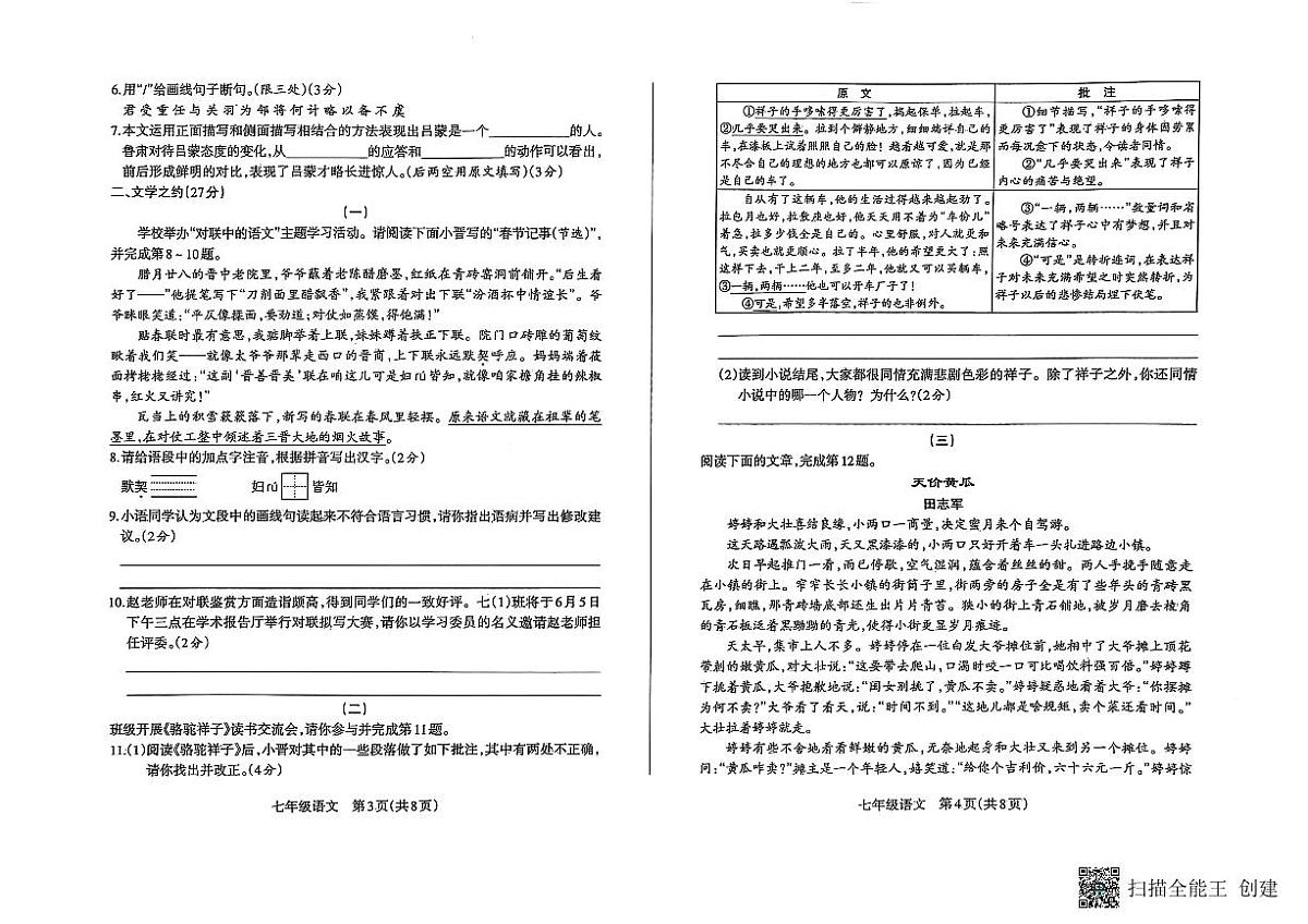 山西省晋中市左权县2024-2025学年七年级下学期4月期中语文试题第2页