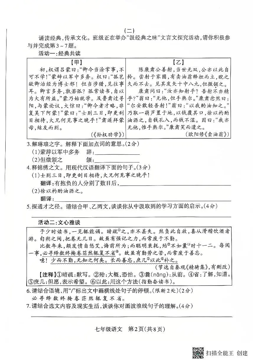 山西省朔州市怀仁市2024-2025学年七年级下学期4月期中语文试题第2页