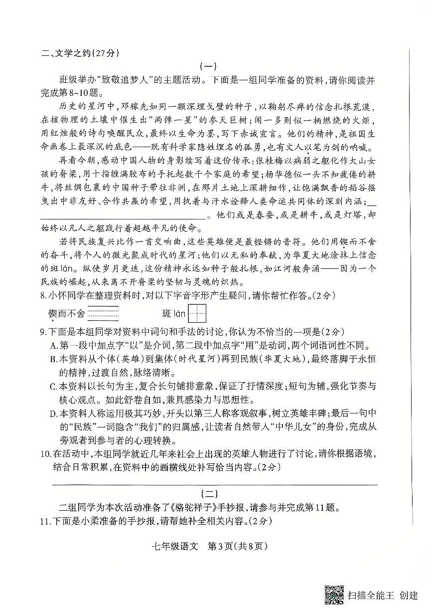 山西省朔州市怀仁市2024-2025学年七年级下学期4月期中语文试题第3页