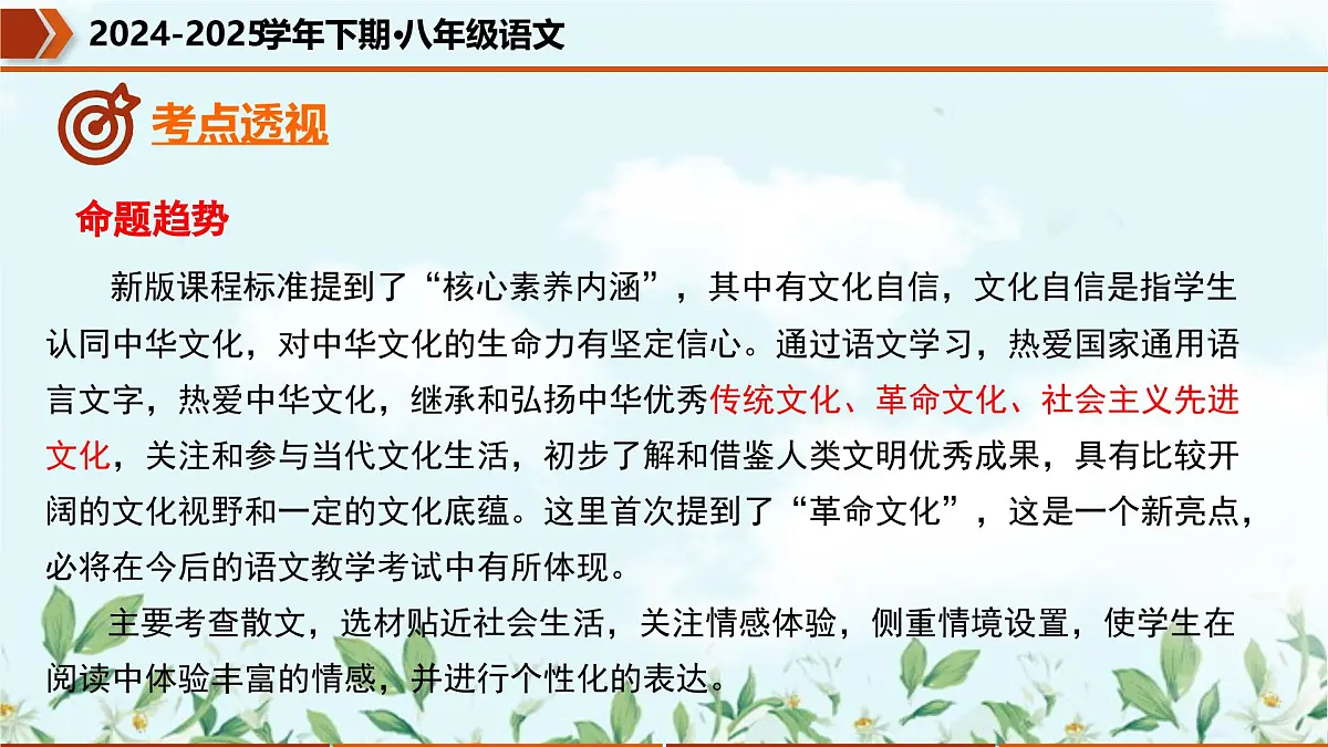 专题04 记叙文阅读（考点串讲）-2024-2025学年八年级语文下学期期中考点大串讲学案（统编版）课件PPT第5页