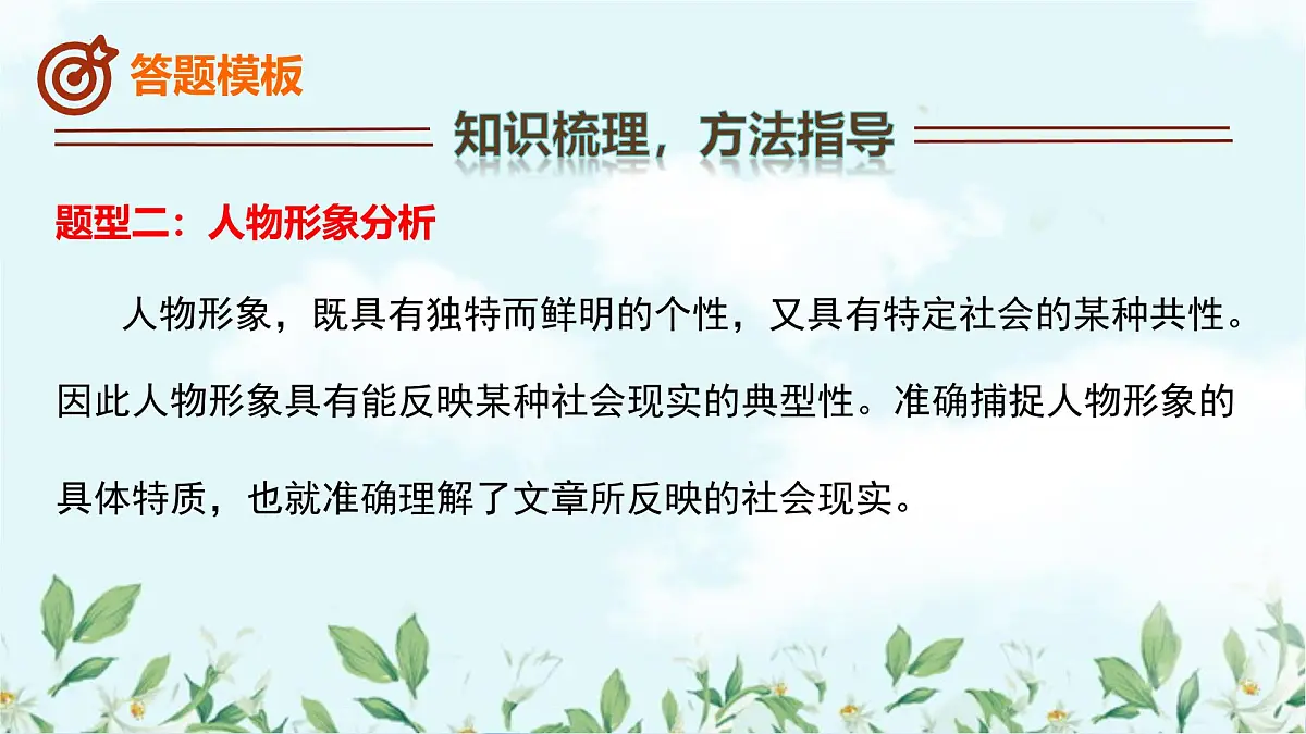 专题04 记叙文阅读（考点串讲）-2024-2025学年八年级语文下学期期中考点大串讲学案（统编版）课件PPT第7页